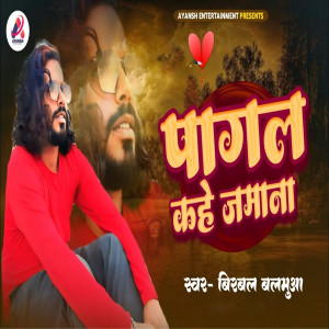 Album Pagal Kahe Jamana from Birbal Balamua