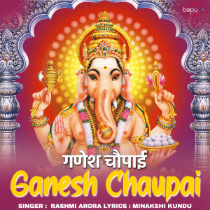 收聽Rashmi Arora的Ganesh Chaupai歌詞歌曲