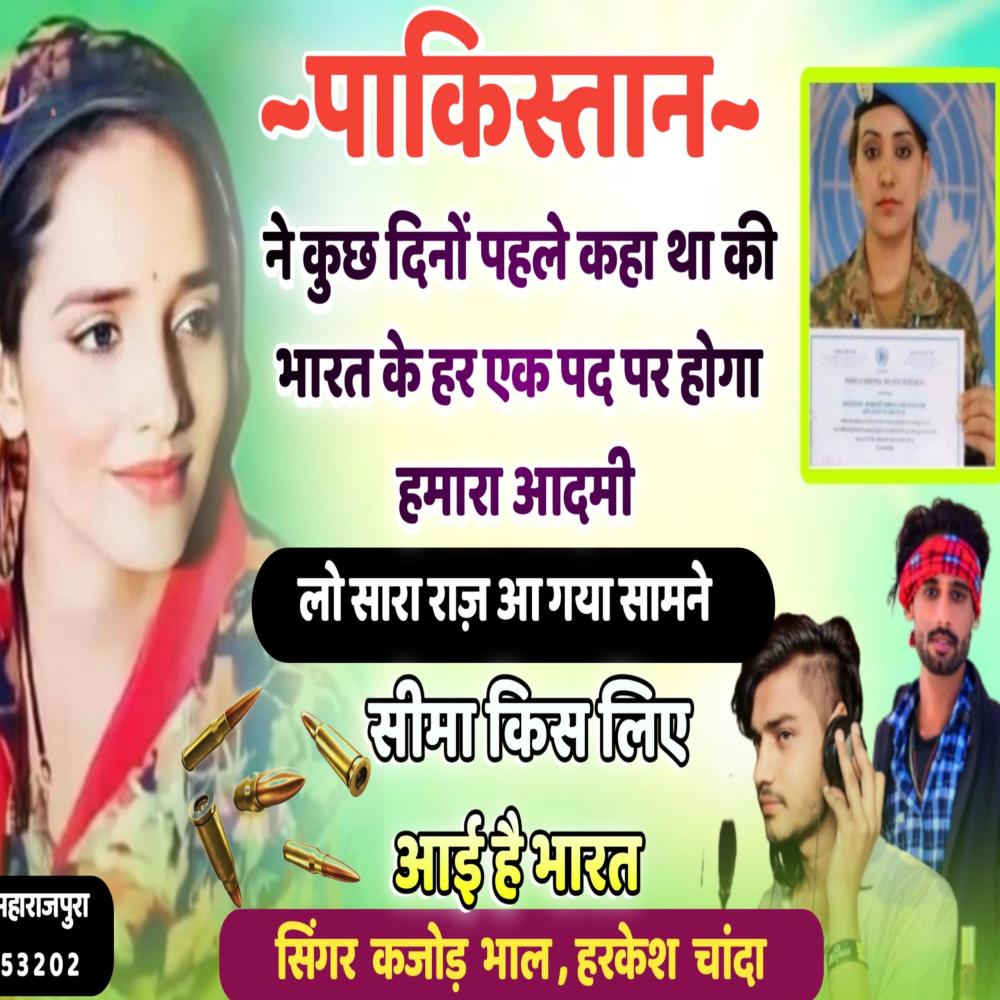 Seema haider ka raj khola meena geet