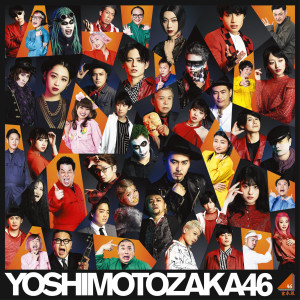 收聽Yoshimotozaka46的Ikemen Kishidan歌詞歌曲