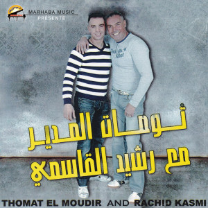 ดาวน์โหลดและฟังเพลง Thmath Ino พร้อมเนื้อเพลงจาก Thomat El Moudir