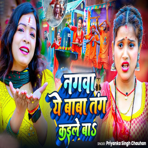 Dengarkan lagu Nagwa Ye Baba Tankaile Ba nyanyian Priyanka Singh Chauhan dengan lirik