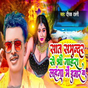 Album Sat Samandra Se Bhi Gahara Lahanga Me Enar Ba from Deepak Dabangi