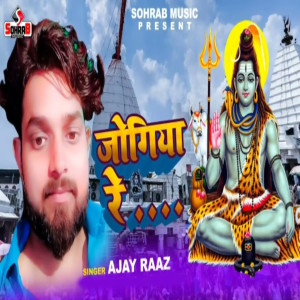 收听Ajay Raj的Jogiya Re歌词歌曲