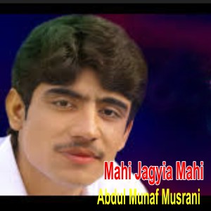 ดาวน์โหลดและฟังเพลง O Kith Hin Jain Te Manr Hani พร้อมเนื้อเพลงจาก Abdul Munaf Musrani