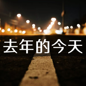 Dengarkan lagu 新生活（新的开始） nyanyian 橙子辰 dengan lirik