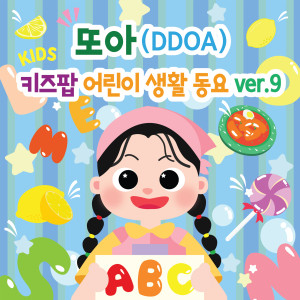 Listen to 사계절을 영어로 (Inst.) song with lyrics from DDOA