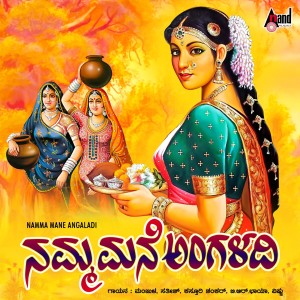 ดาวน์โหลดและฟังเพลง Namthipparalli พร้อมเนื้อเพลงจาก Vishnu