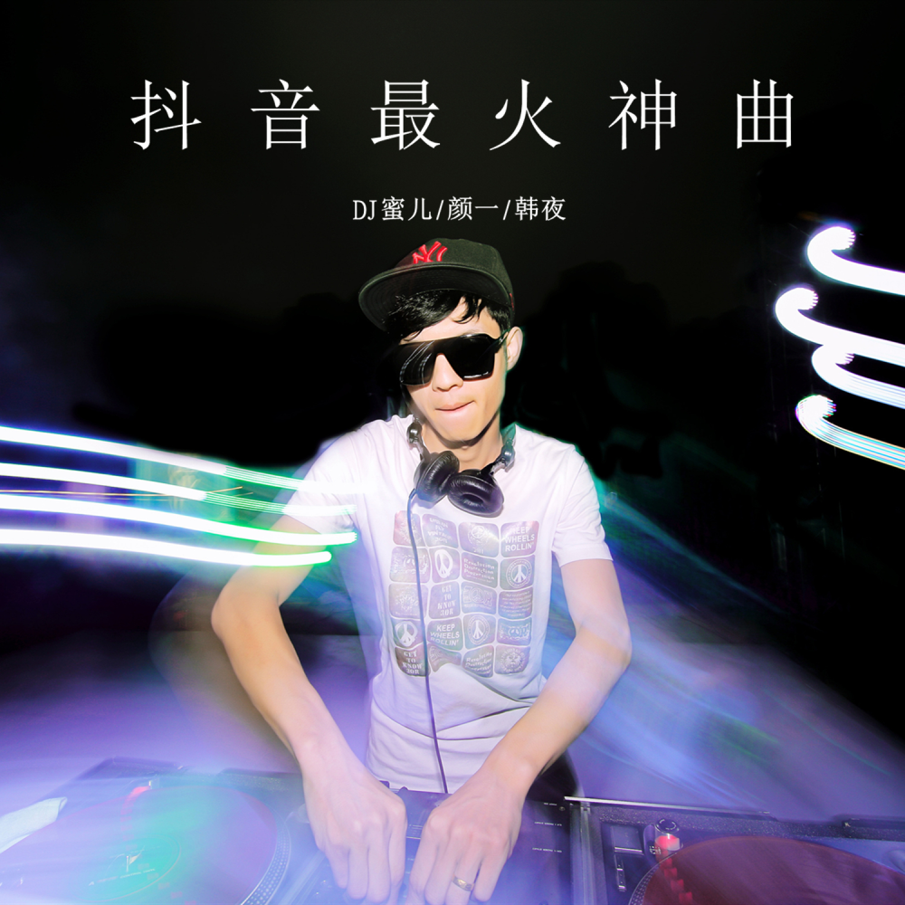 多年以后 (DJ版)