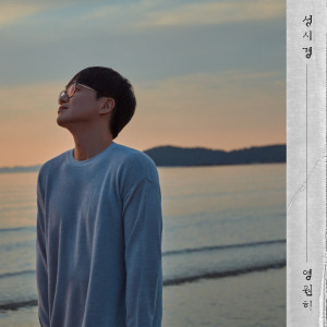 Listen to eternally song with lyrics from Sung Si-kyung (성시경)