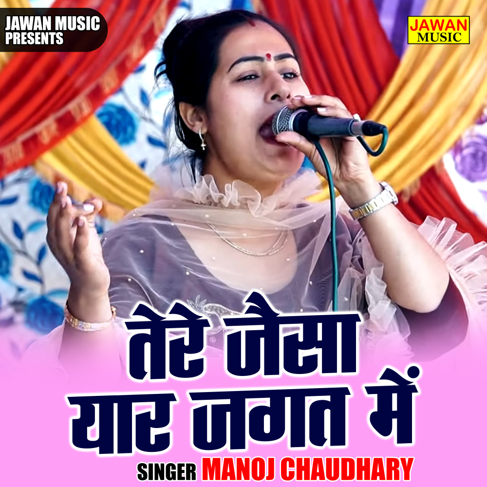 Tere Jaisa Yaar Jagat Men (Hindi)