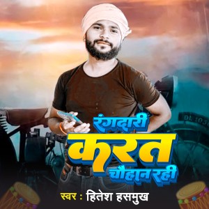 Album Rangdari Karat Chauhan Rahi from 