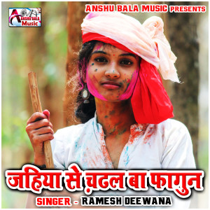Listen to Jab Se Chor Ke Gailu Bhatar song with lyrics from Ramesh Deewana