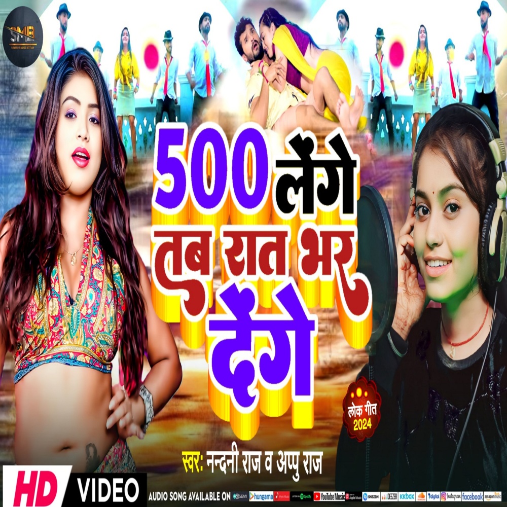 500 Lemg To Rat Bhar Denge (Bhojpuri Song)
