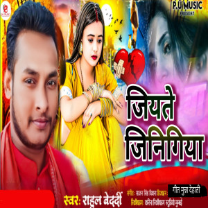 Album Jiyete Jinagiya from Rahul Bedardi