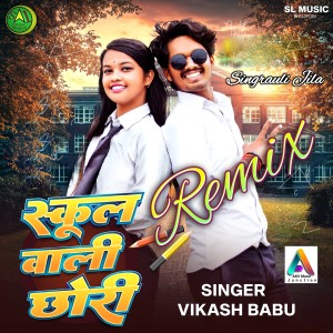 Album School Vali Chhoree from Vikash Babu