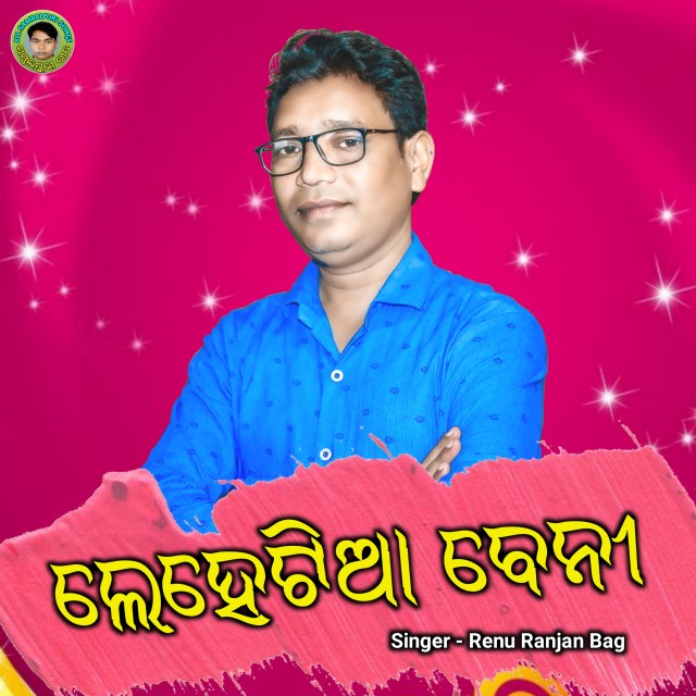 收聽Renu Ranjan Bag的Lehe Tiaa Beni歌詞歌曲