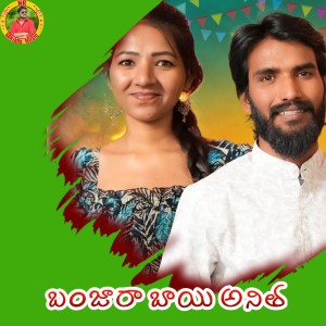 Listen to Banjara Bai Anitha song with lyrics from Devendar MM
