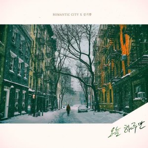 收聽Romantic City的Please (Instrumental)歌詞歌曲