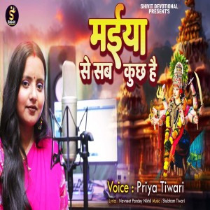 Listen to Maiya Ye Sab Kuchh Hai song with lyrics from Priya Tiwari