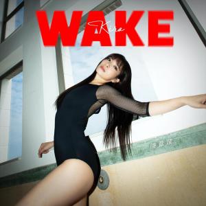 收聽陳葦璇的WAKE歌詞歌曲