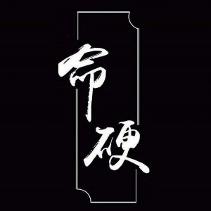 Listen to 命硬 song with lyrics from W.K.