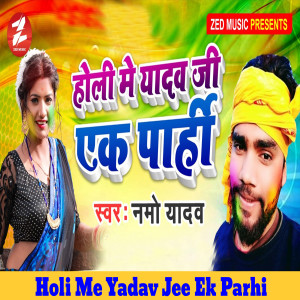 Album Holi Me Yadav Jee Ek Parhi from 