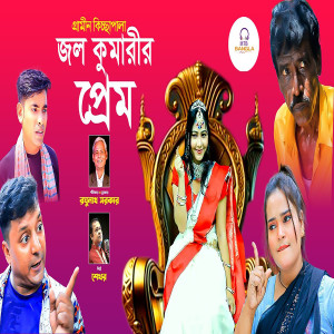 Album Jol Kumarir Prem oleh Shekhor