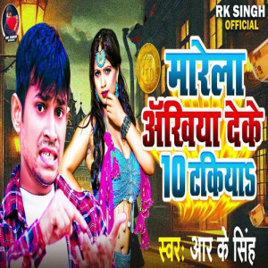 Album Marela Ankhiya Deke 10 Takiya from RK Singh