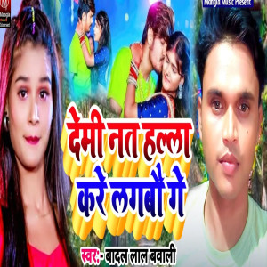 Listen to Demi Nata Hala Kare Lagabo Ge song with lyrics from Badal Lal Bawali