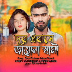 Listen to Dhur probase jaiona shami song with lyrics from Sk Habibullah