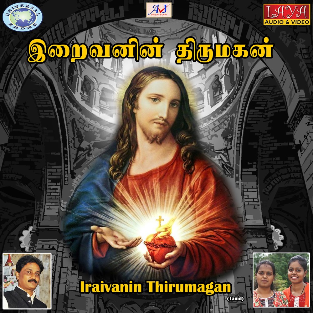 Iraivanin Thirumagan