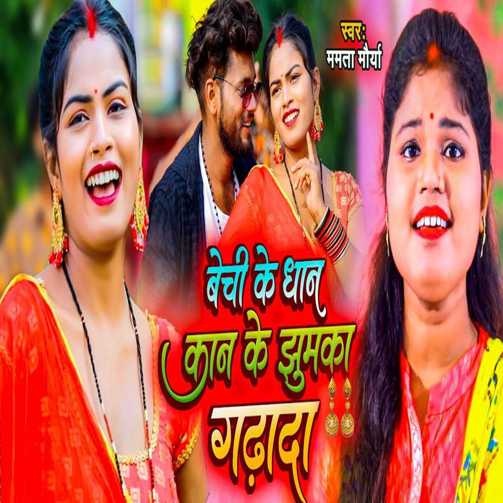 Bech Ke Dhan Kan Ke Jhumka Gada Da Piya