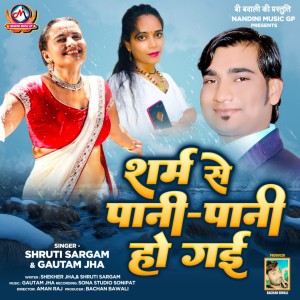 Listen to Saram Se Pani Pani Hogaeni (Bhojpuri) song with lyrics from Shruti Sargam
