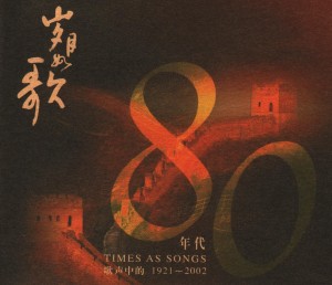 收聽蘇小明的軍港之夜_歲月如歌—歌聲中的1921－2002 (八碟套裝) _歲月如歌—歌聲中的1921－2002歌詞歌曲