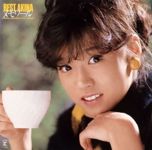 中森明菜的專輯Best Akina Memoire (2012 Remaster)