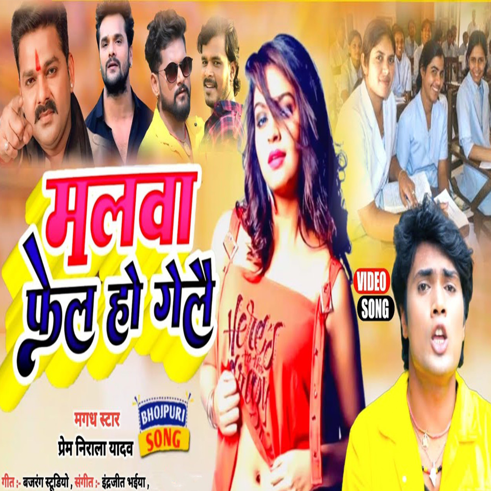 Malva Fail Ho Gelai (Maghi Song)