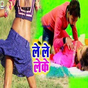 Listen to Le Le Leke song with lyrics from Rahul keshari