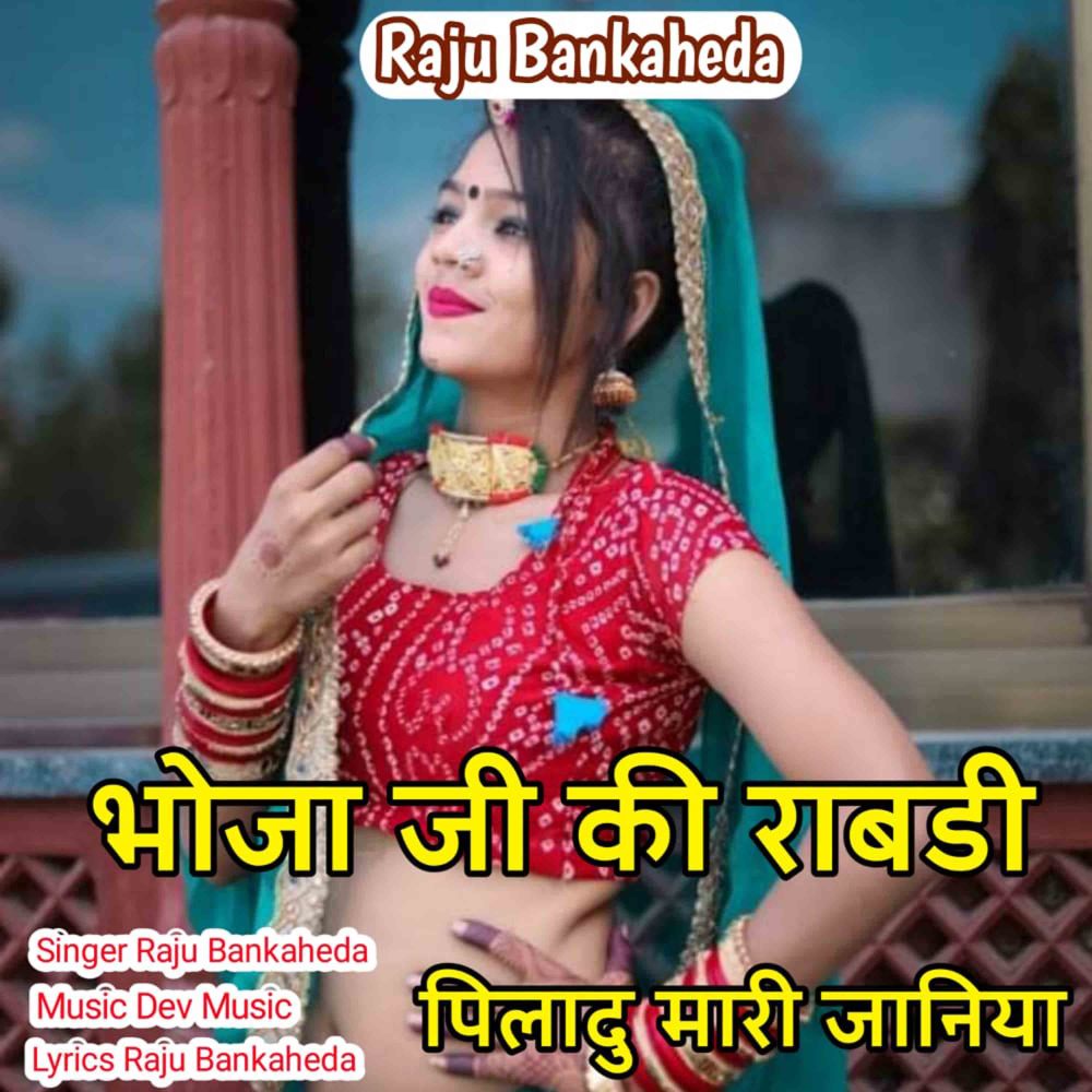 Bhoja Ji Ki Rabadi Piladu Mahari Janiya