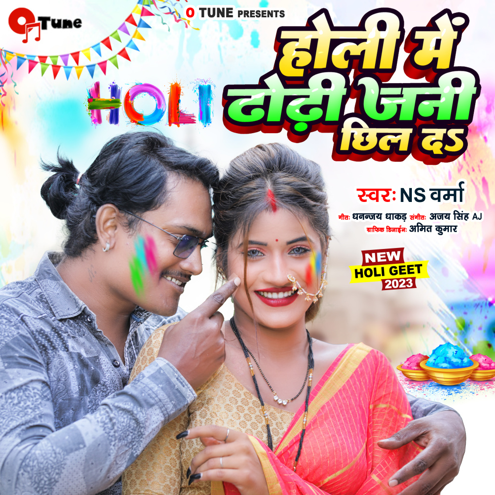 Holi Mai Dhodhi Jani Chil Da