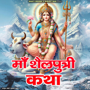 Album Maa Shailputri Katha from 