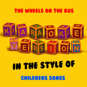 收聽Ameritz Audio Karaoke的The Wheels on the Bus (In the Style of Childrens Songs) [Karaoke Version]歌詞歌曲