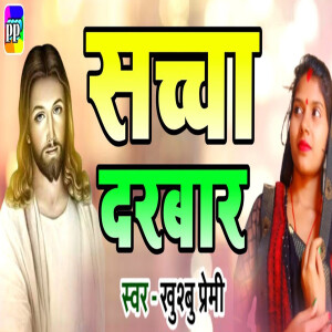 Album Sachcha Darbar from Khushbu Premi