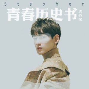 ดาวน์โหลดและฟังเพลง 上瘾 (伴奏) พร้อมเนื้อเพลงจาก 姜钧馨