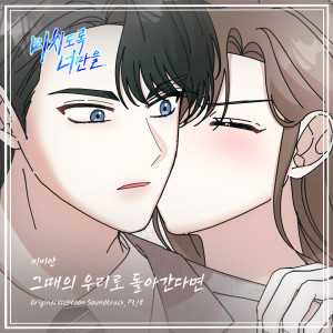 Americano的專輯미치도록 너만을 OST Part.18