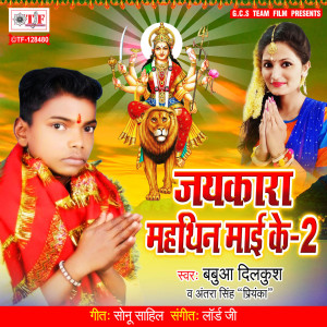 Album Jaykara Mahthin Mai Ke - 2 from 