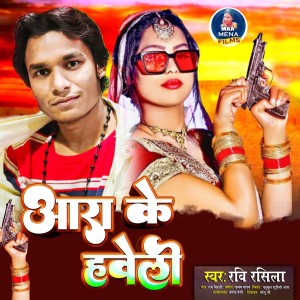 Listen to Aara Ke Haweli song with lyrics from Ravi Rasila