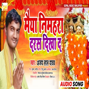 Listen to Maiya Nimhara Darsh Dikha Da (Bhojpuri Bhakti Song) song with lyrics from Ajay Lal Yadav