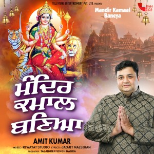 Dengarkan lagu Mandir Kamaal Baneya nyanyian Amit Kumar dengan lirik