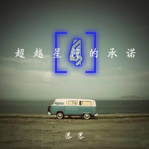 收听落落的念旧也回不到曾经歌词歌曲